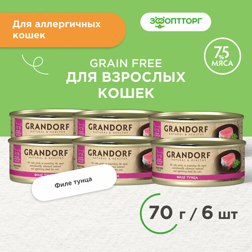 Grandorf консервы для кошек, Тунец филе, 70 г. упаковка 6 шт.