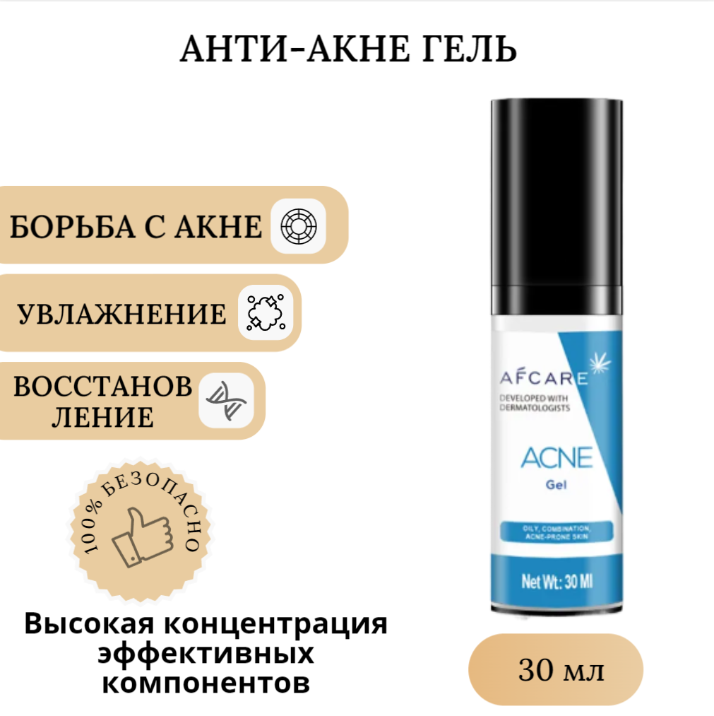 Средство от угрей и черных точек на лице для подростков, anti acne gel AFCARE, 30 мл