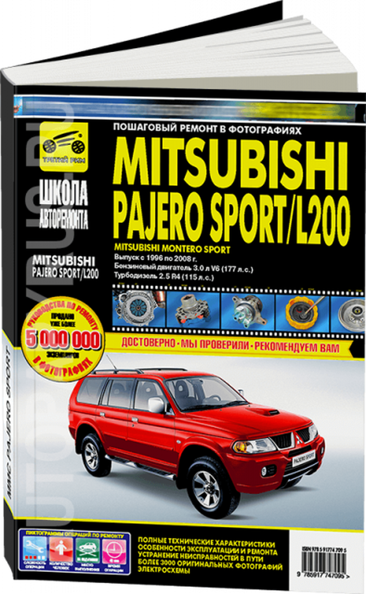 Mitsubishi Pajero Sport/Montero Sport/L 200 с 1996 - фото №2