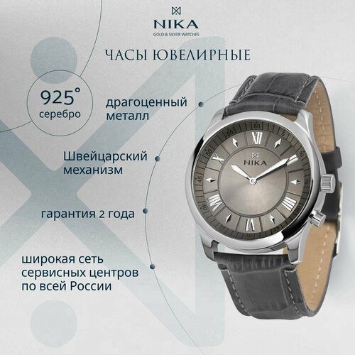 Наручные часы НИКА 1198B.0.9.73A, серый