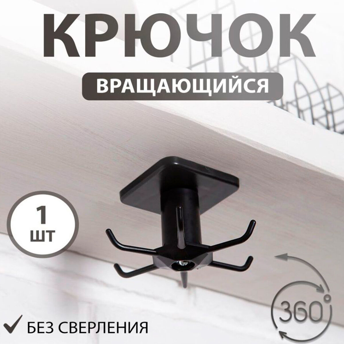 фото Держатель кухонный поворотный, самоклеящийся, универсальный крючок