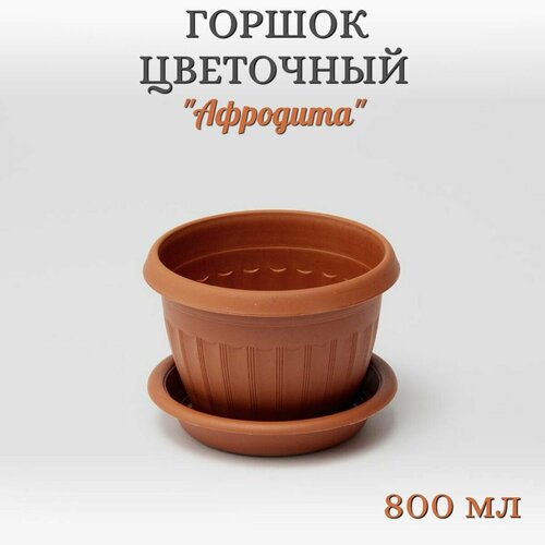 Горшок цветочный 