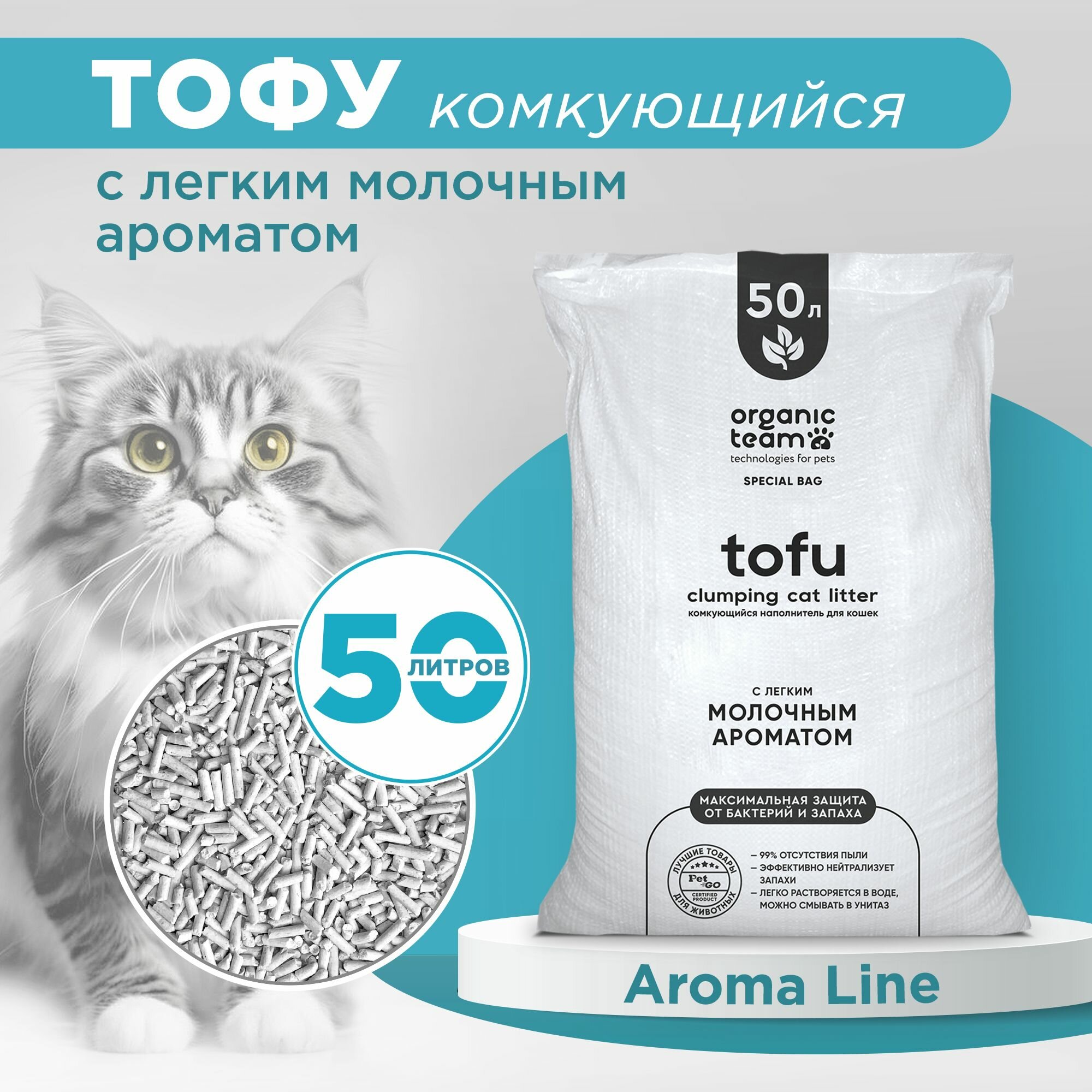 Комкующийся наполнитель для кошек тофу, Organic team с легким молочным ароматом, 20 кг, 50 л