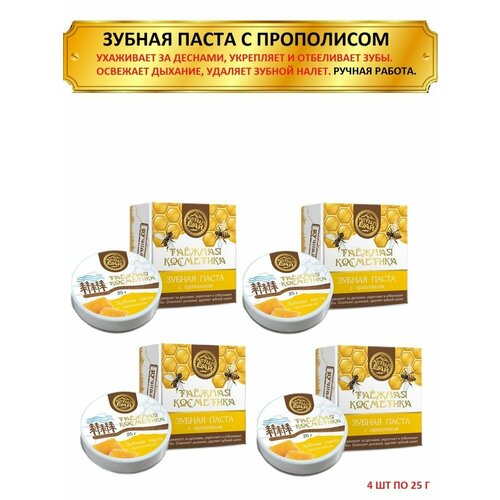 Зубная паста с прополисом 4 шт по 25 г 1499₽
