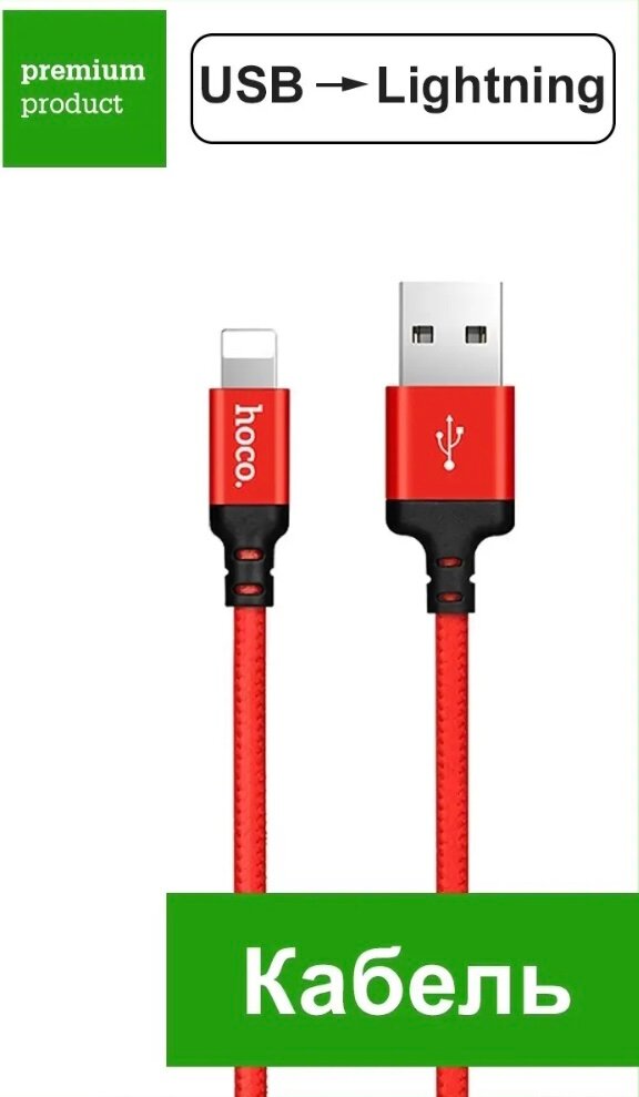 Кабель Hoco Кабель в тканевой оплетке USB - Lightning Hoco X14 Times Speed 1 м 1 шт красный