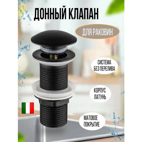 Донный клапан Vivi Felice 2376₽