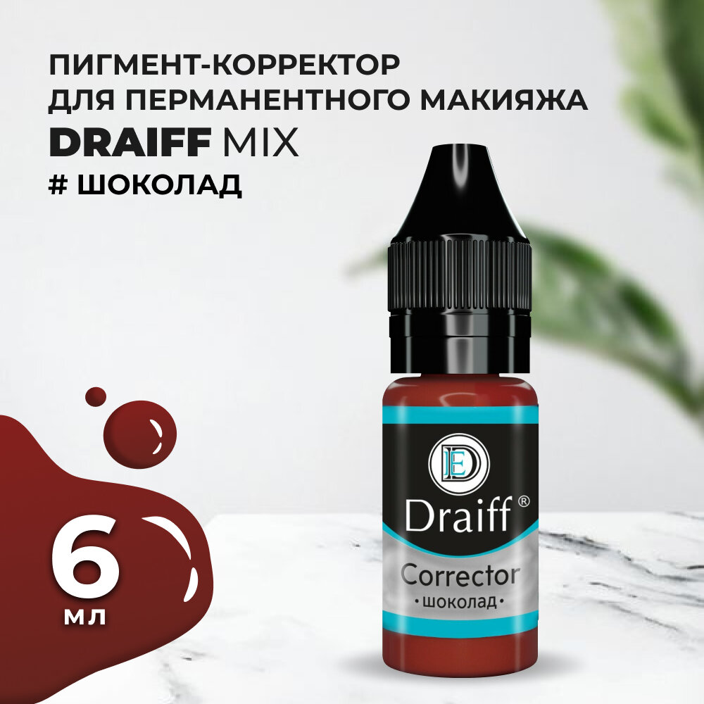 Season Шоколад корректор для губ DRAIFF MIX (6 мл)