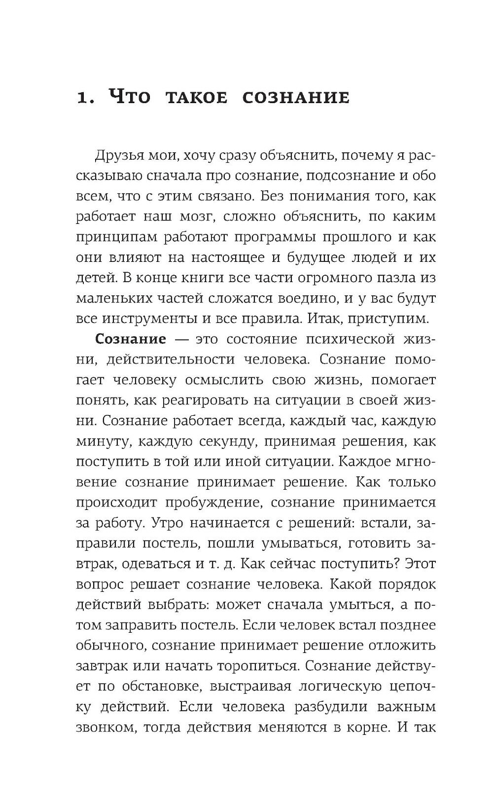 Привет, подсознание. Как измениться и стать счастливым - фото №8