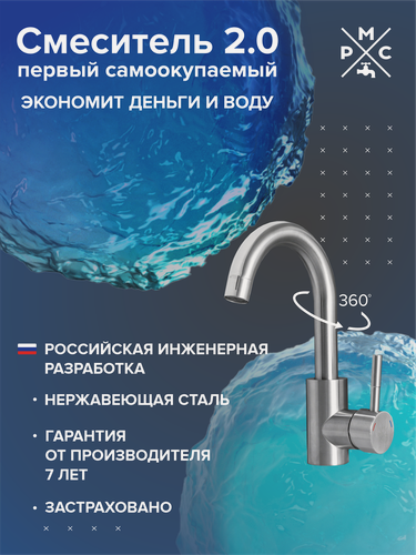 Изображение товара Смеситель для умывальника, РМС SUS124-001F-1, нержавеющая сталь, поворотный излив, с гибкой подводкой