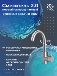 Смеситель для умывальника, РМС SUS124-001F-1, нержавеющая сталь, поворотный излив, с гибкой подводкой