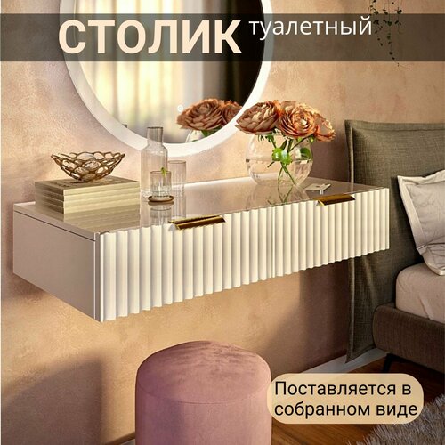 Столик туалетный подвесной белый, 90х36х18 см