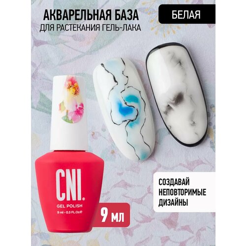 База для ногтей для растекания гель лака Белая 9 мл