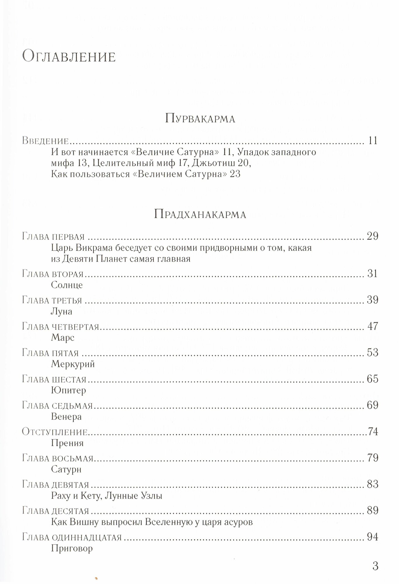 "Величие Сатурна", автор Роберт Свобода, издательство Саттва, 2022 год — фото 1