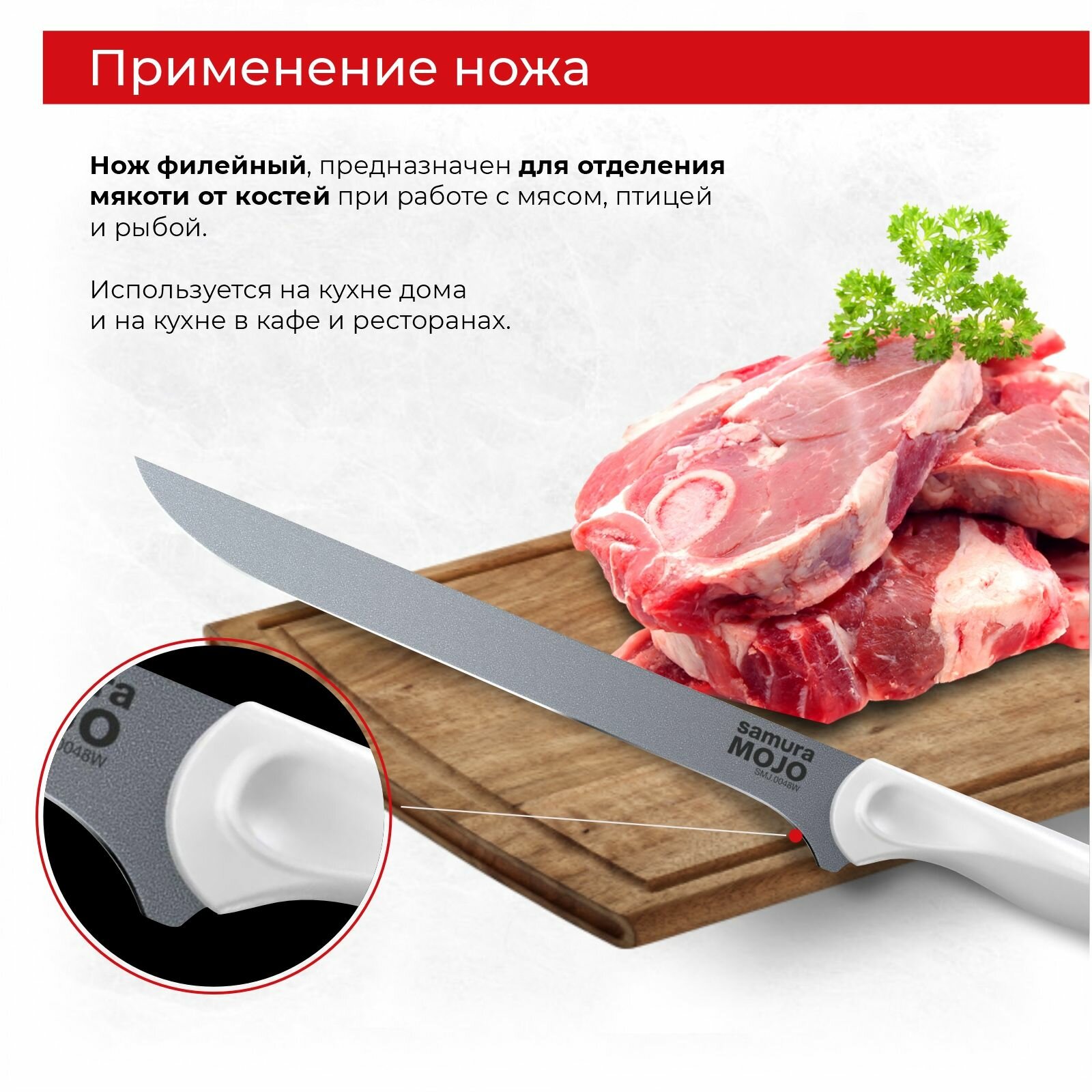 Нож кухонный поварской Samura MOJO филейный для мяса рыбы профессиональный SMJ-0048W — фото 1