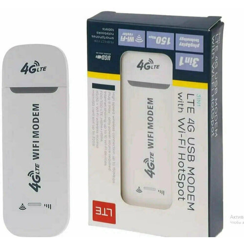 Модем роутер 4G LTE / USB модем, с раздачей интернета на любые устройства, 150Мбит.