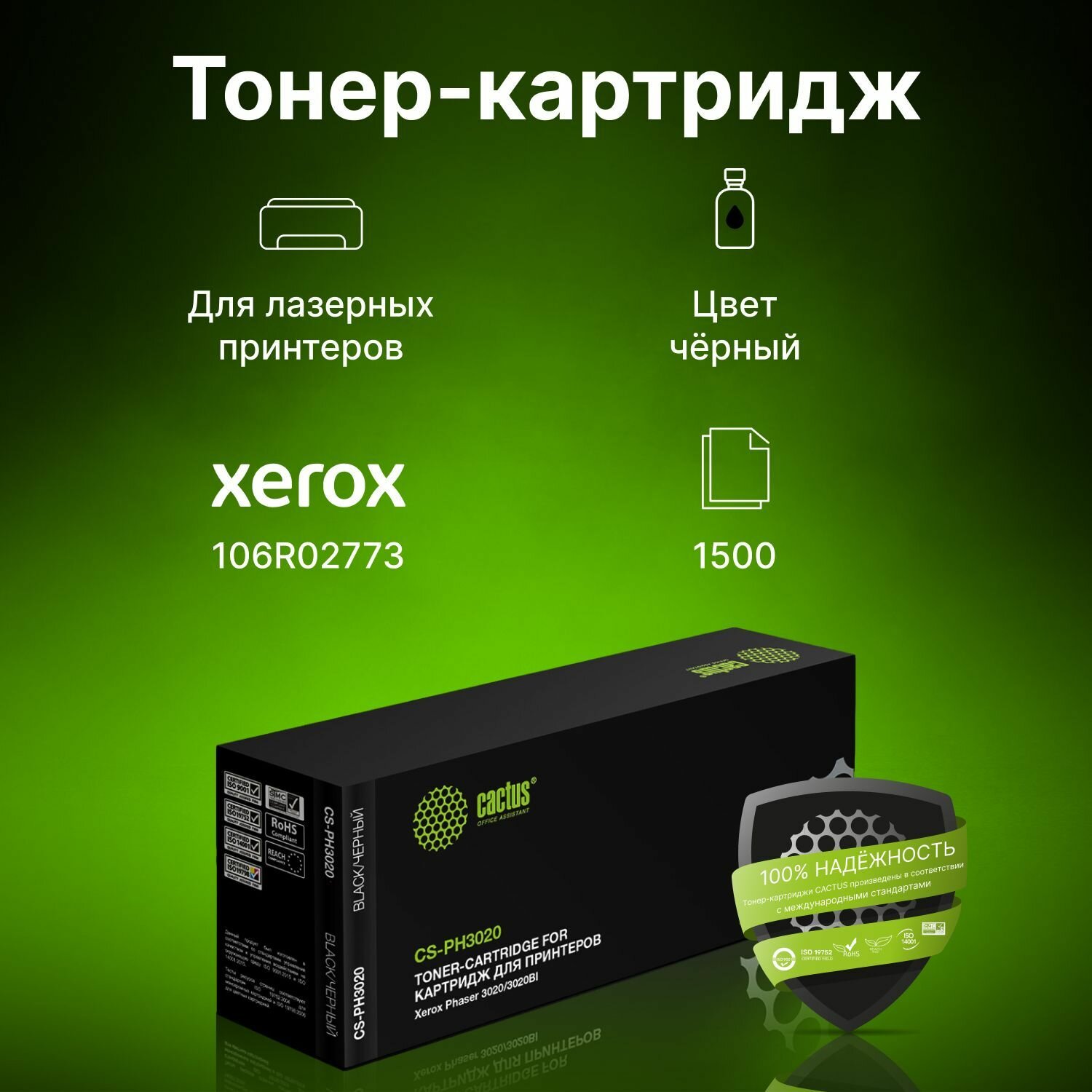 Картридж Cactus CS-PH3020 106R02773 черный