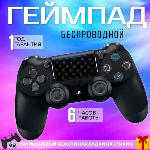 Джойстик PS4 для ПК геймпад ps4 Джойстик для пк беспроводной 1690₽