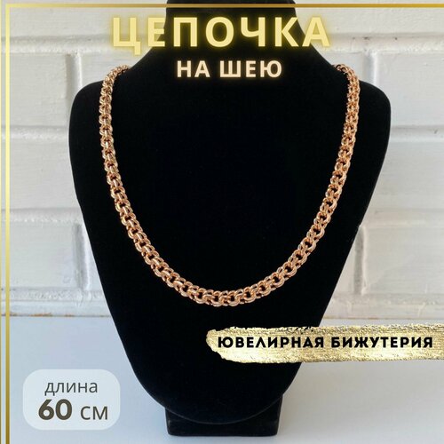 Цепь FJ, длина 60 см, золотой