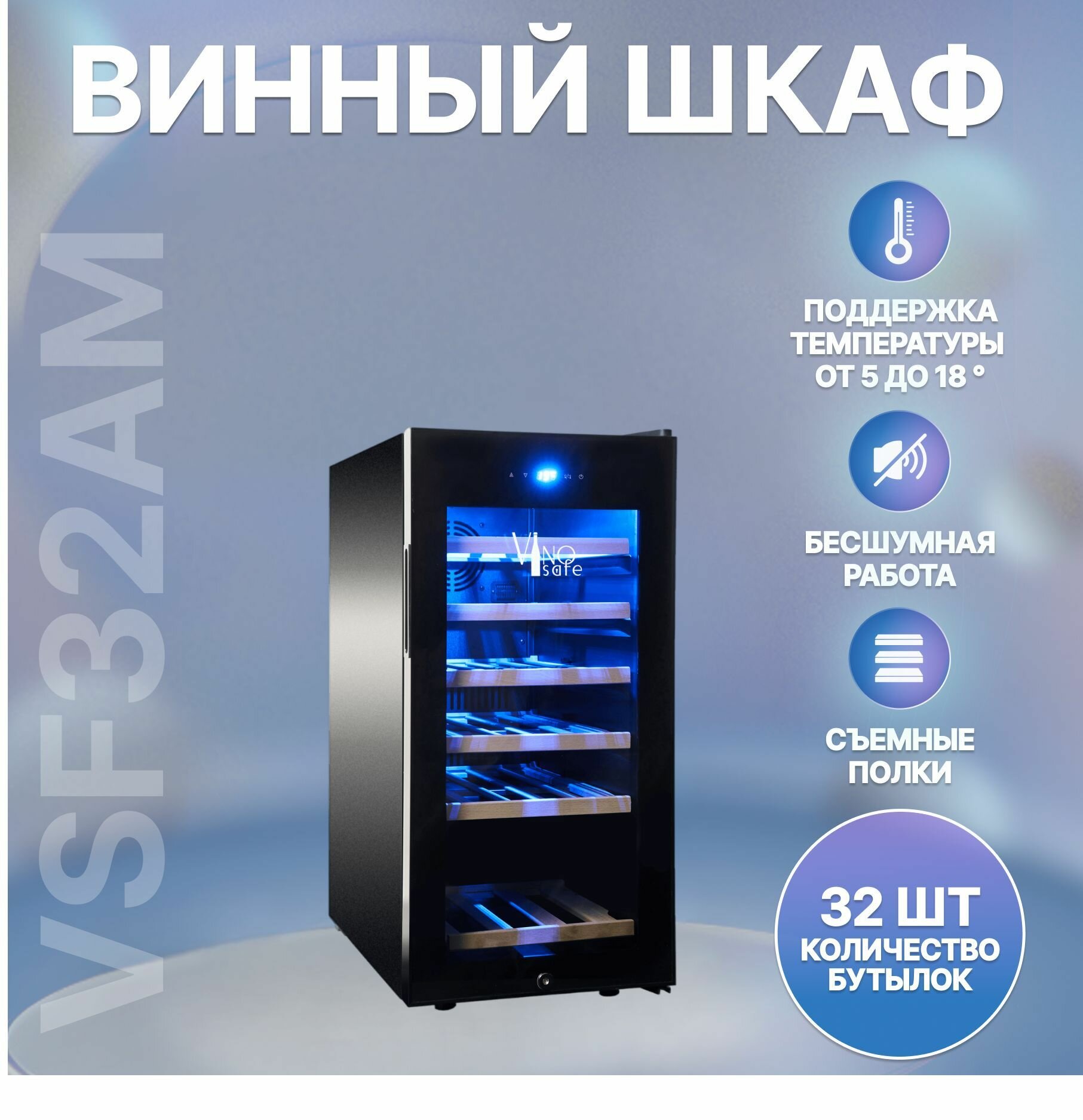 Винный шкаф Vinosafe VSF32AM 32 бутылки монотемпературный черный сенсорное управление