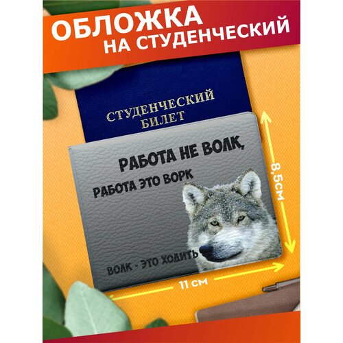 Обложка для студенческого билета Sticker Joy темно-серый 460₽