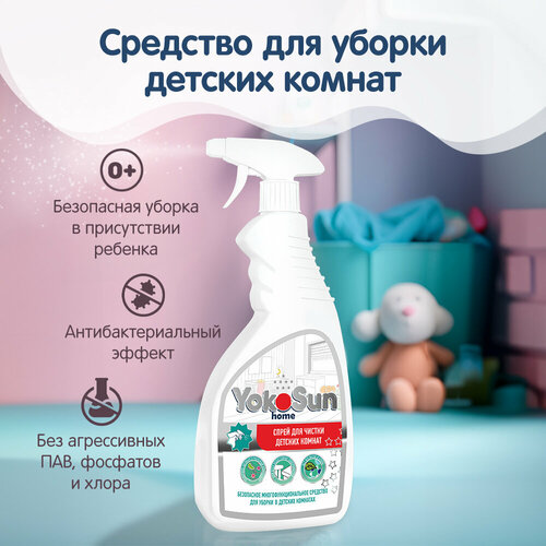 Средство для уборки детских комнат YokoSun для всех поверхностей и игрушек 500 мл 279₽