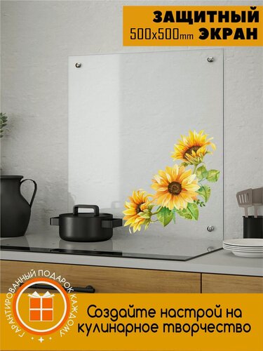 Изображение товара Защитный экран от брызг на плиту 500х500х4мм. Стеновая панель для кухни из закаленного стекла. Фартук для кухни на стену