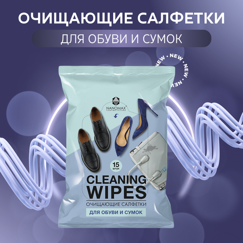 Пятновыводящая упаковка влажных салфеток для обуви 