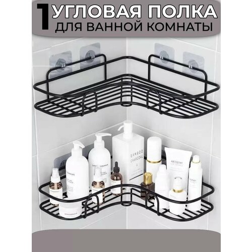 Полка настенная для ванной угловая