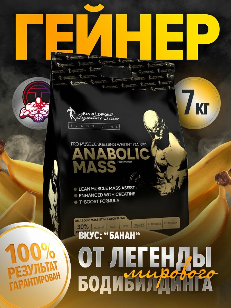Гейнер Левро Анаболик Масс ("Levro Anabolic Mass") 7кг банан