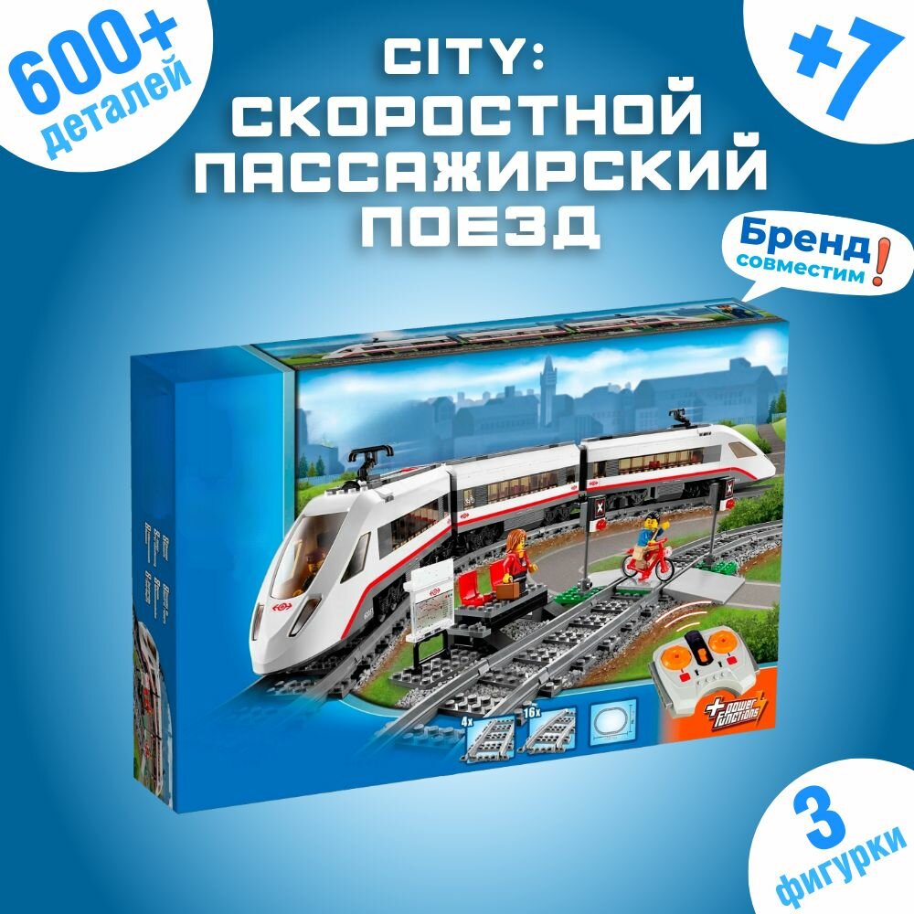 Конструктор на пульте управления Скоростной Пассажирский Поезд / 60051 / Подарок для мальчика