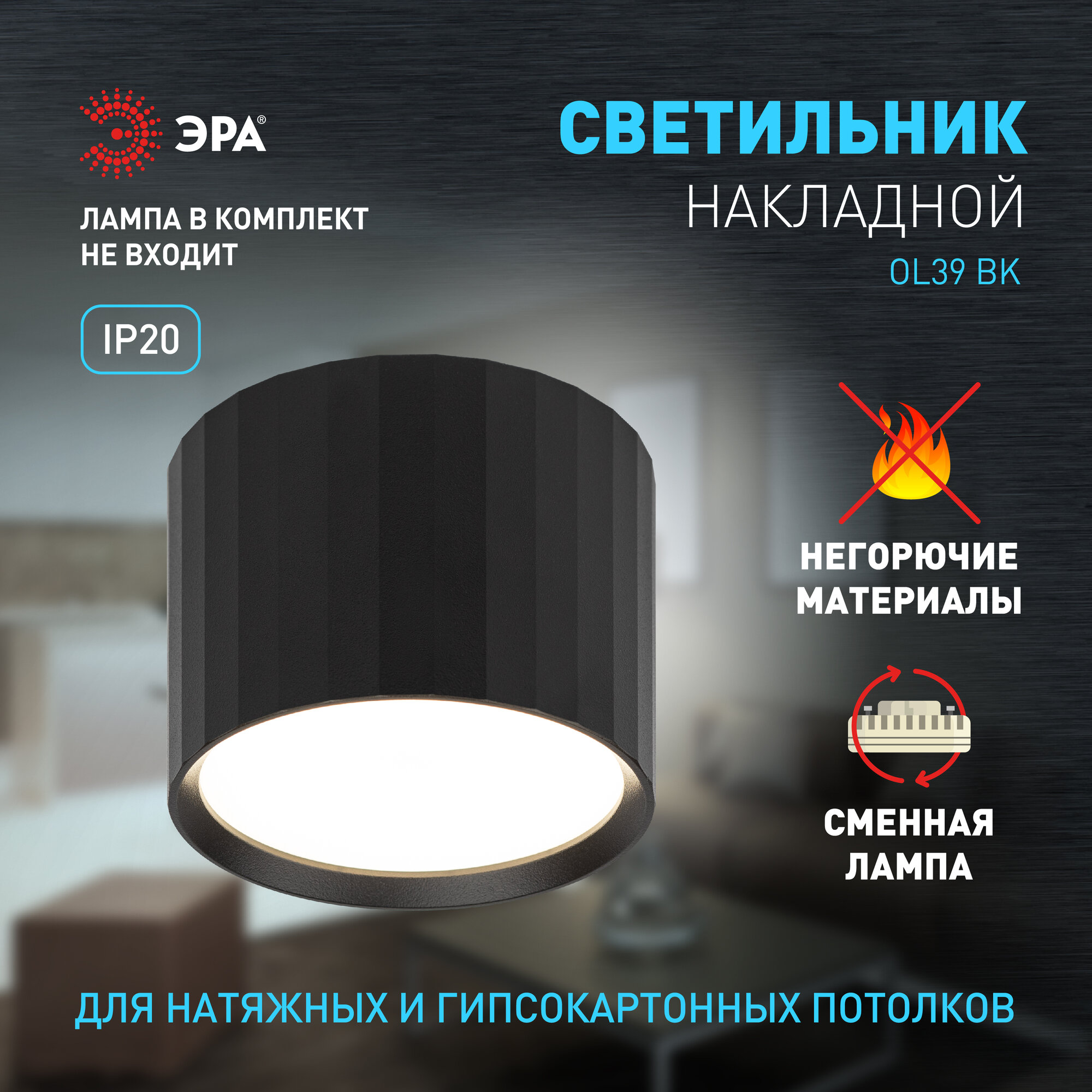 Светильник настенно-потолочный ЭРА OL39 BK под лампу GX53 15Вт черный спот