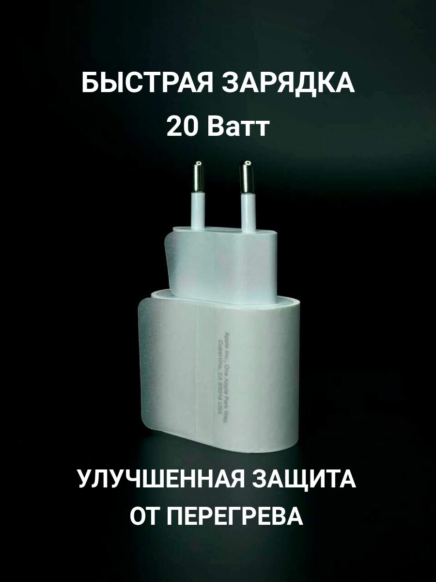 Адаптер питания для Apple 20W, USB-C с функцией быстрой зарядки, оригинальный чип — фото 1