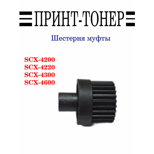 JC66-01202A Шестерня муфты редуктора 26Z 360₽