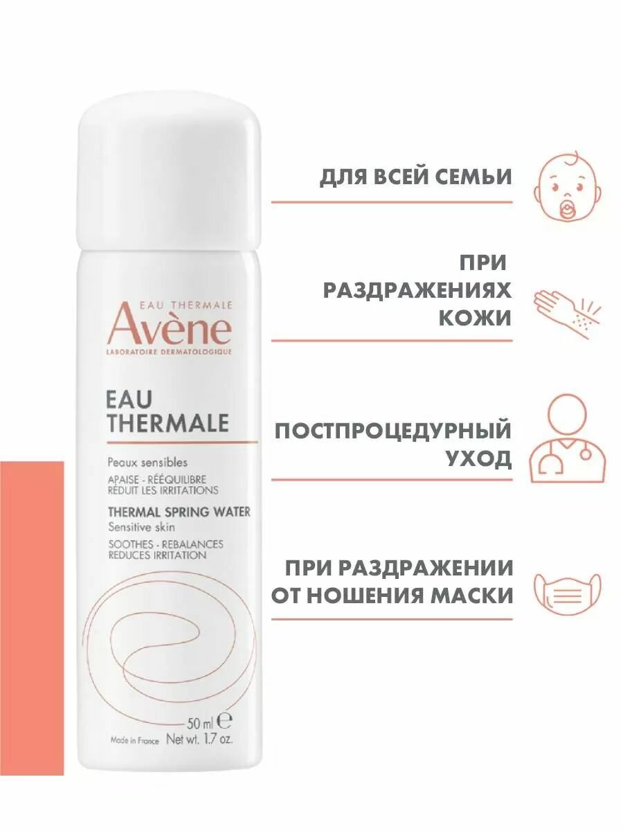 Термальная Вода Avene / Авен Термальная вода 2*50 мл (100 мл) для лица спрей Eau Thermale для чувствительной кожи