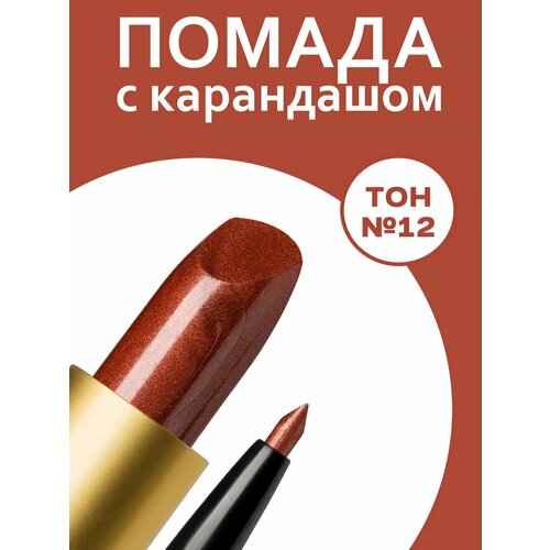 Набор помада и карандаш 370₽