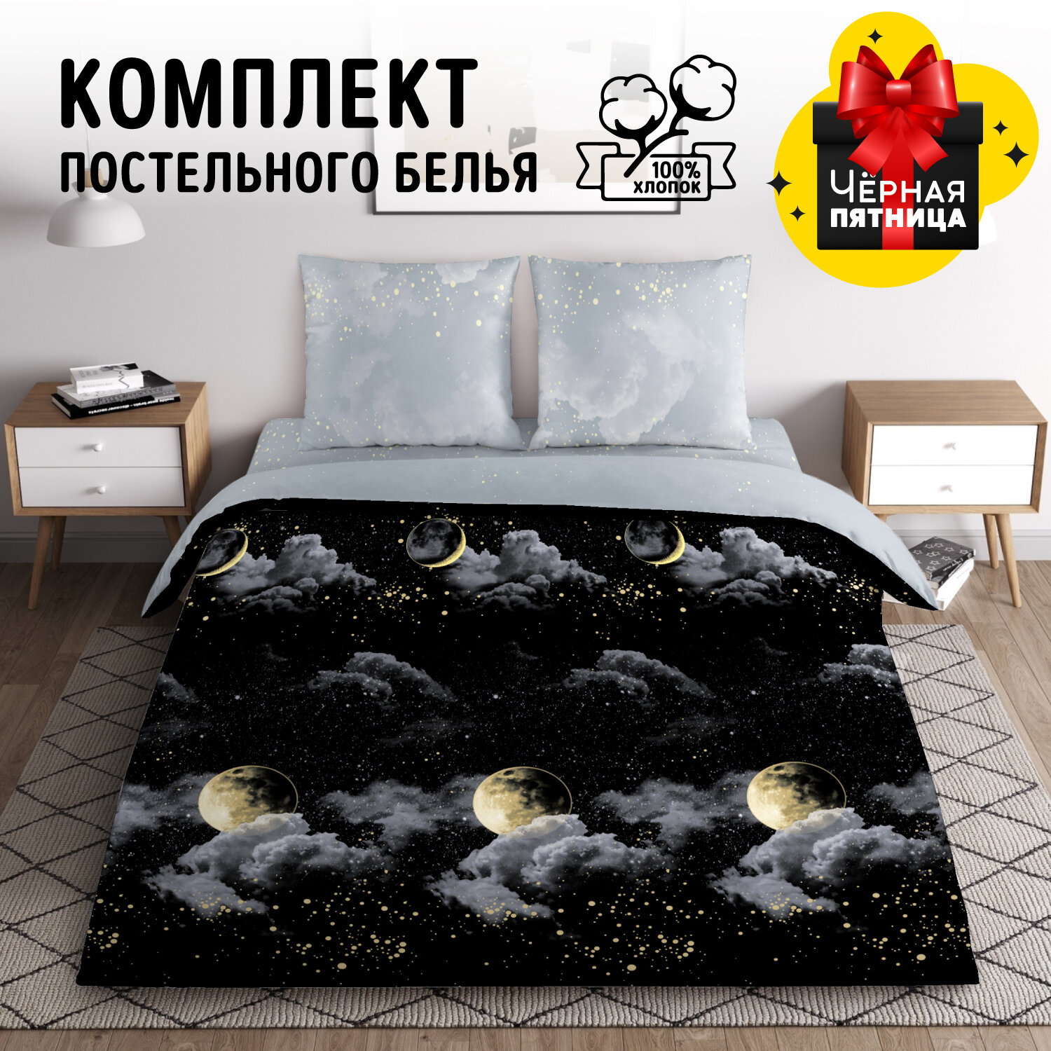 Постельное белье Новолуние 1, перкаль, 1.5-спальное