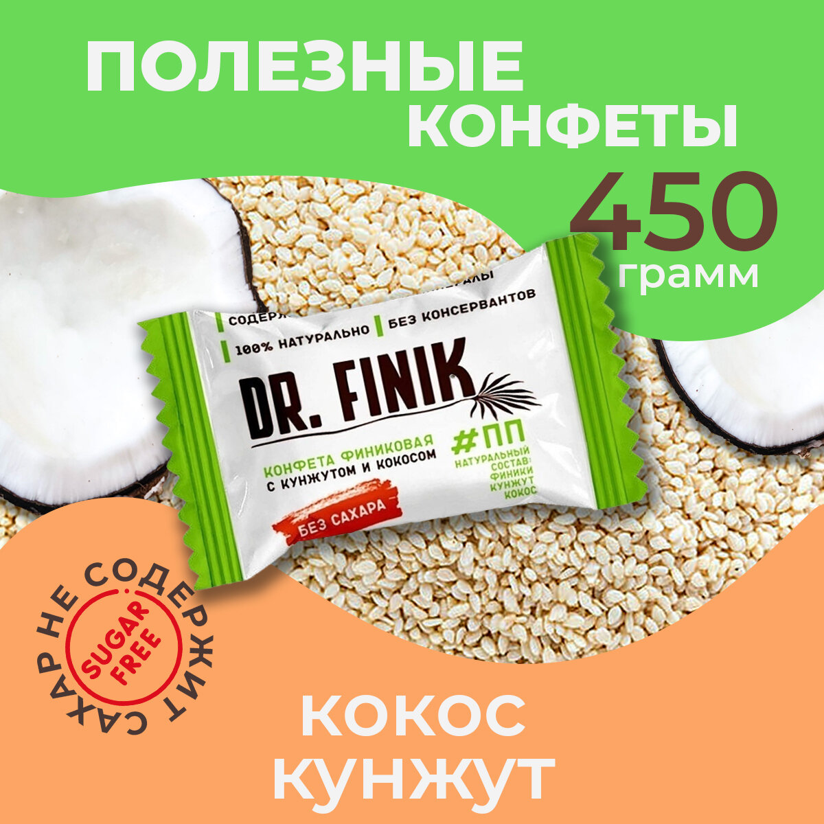Полезные батончики из фиников с кокосом и кунжутом Dr. Finik 450 г без сахара
