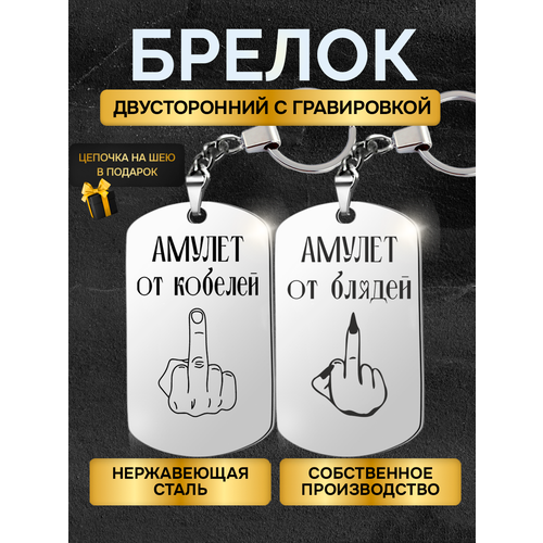 Брелок, матовая фактура, 2 шт., серый