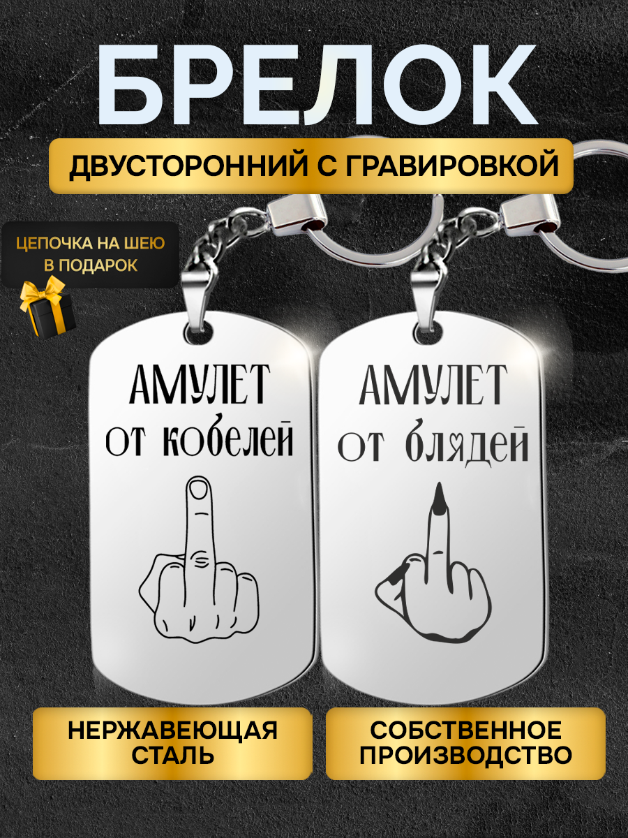 Брелок 