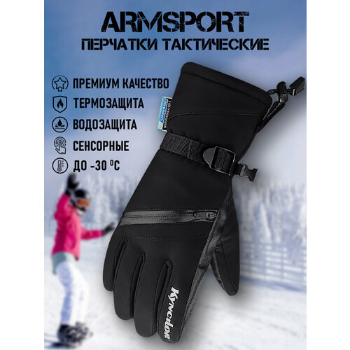 фото Перчатки armsport зима-демисезон для мужчин, размер m, черный