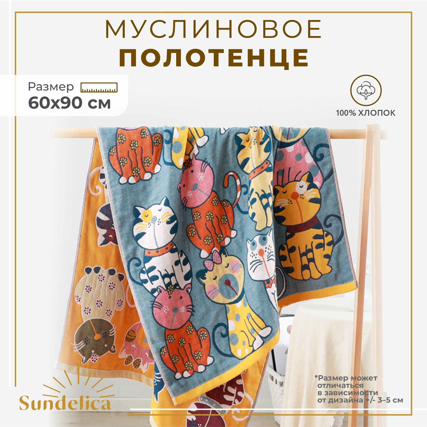 Полотенце муслиновое Sundelica 60х90 см для всей семьи, для бани и бассейна