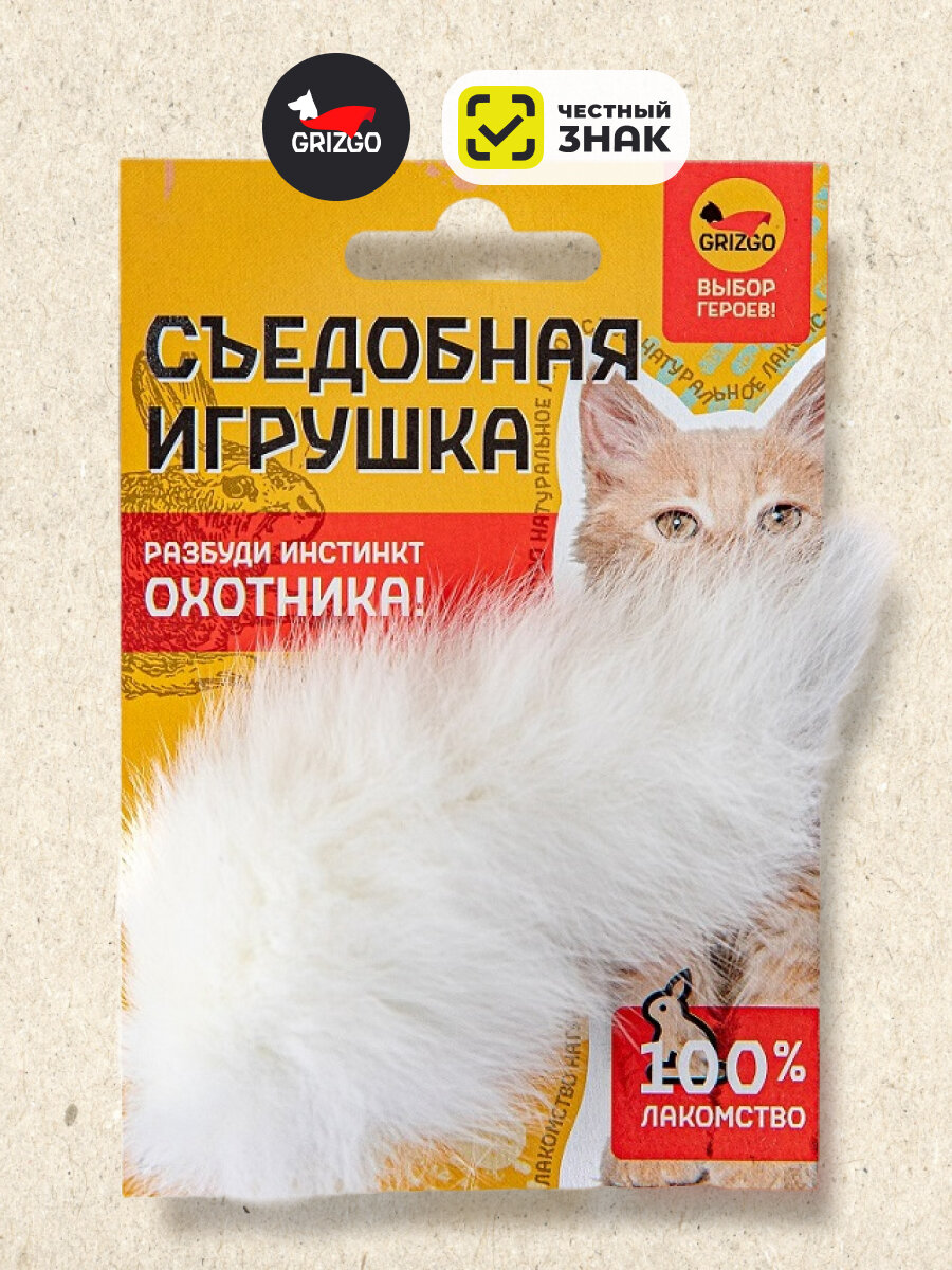 Съедобная игрушка