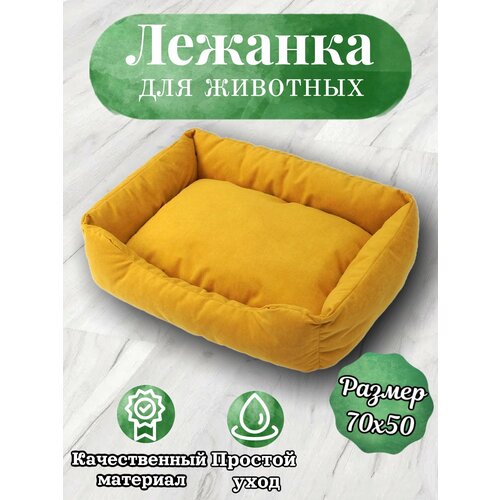 Лежанка, для кошек и собак, маленьких и средних пород, прямоугольная, желтый, 70х50х23 см