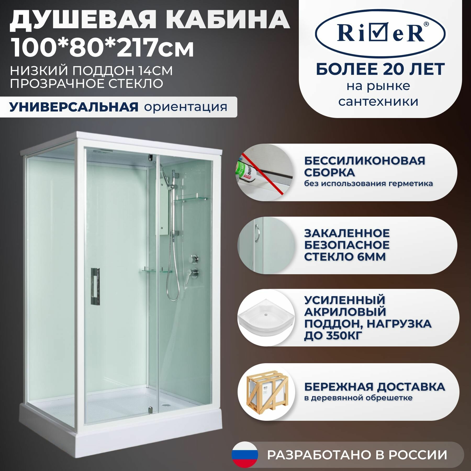 Душевая кабина River No Silicone (100x80) низкий поддон стекло прозрачное универсальная