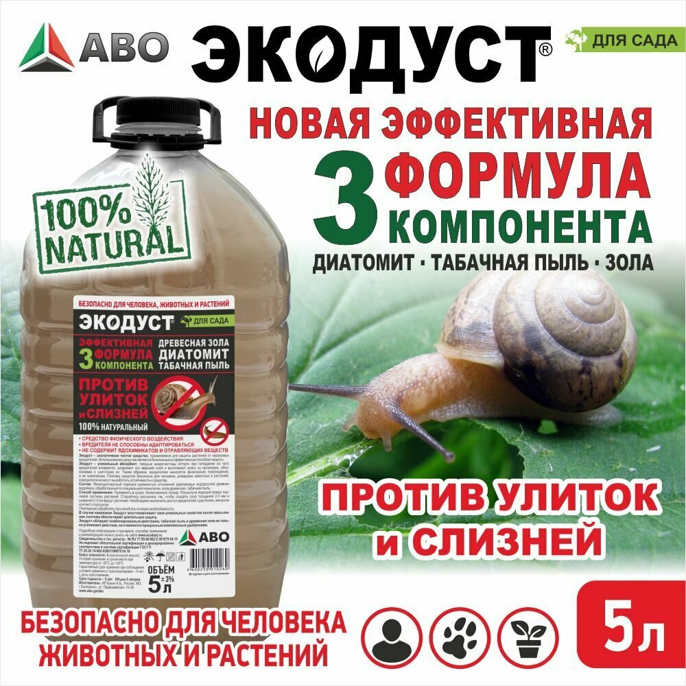 Средство для отпугивания от слизней и улиток на участке Экодуст 5 л.