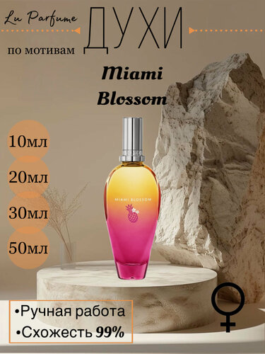 Изображение товара Духи Miami Blossom