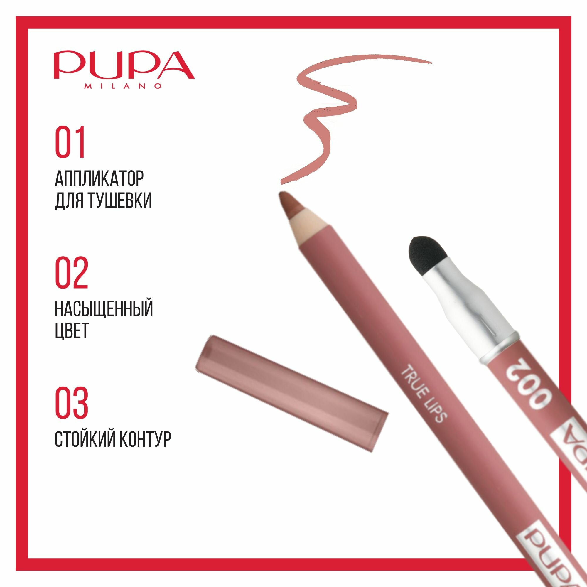 PUPA True Lips Blendable Lip Contour Pencil Карандаш для губ 002 Tea Rose — фото 1