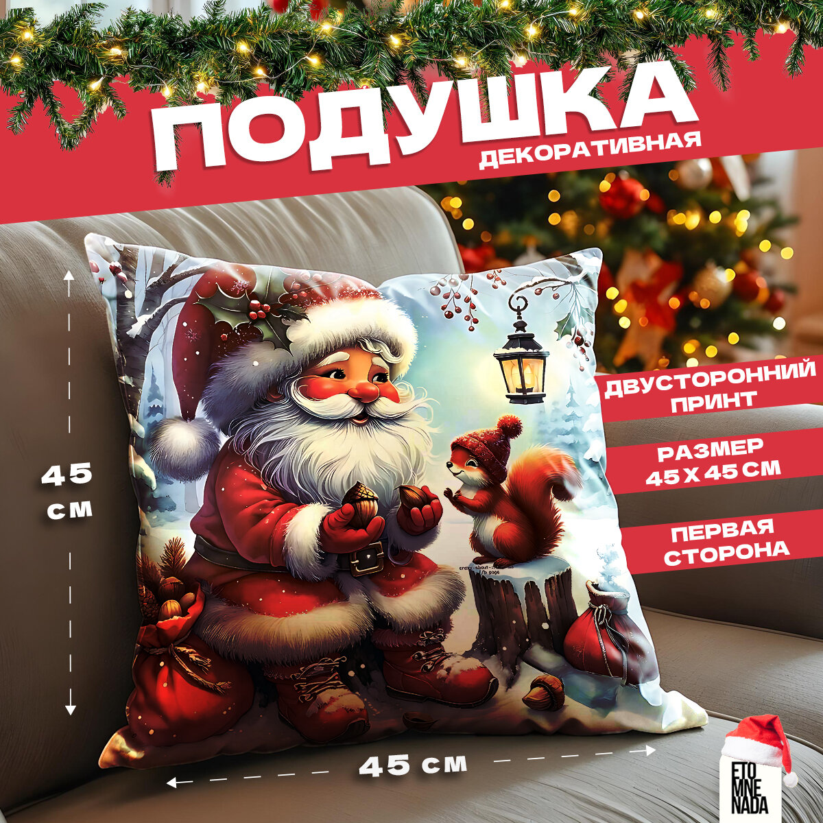 Подушка декоративная Новый Год велюр 45х45