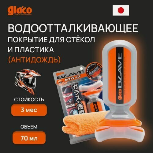 Изображение товара Антидождь для автомобиля SOFT99 Glaco Blave, водоотталкивающее покрытие для стекол и пластика