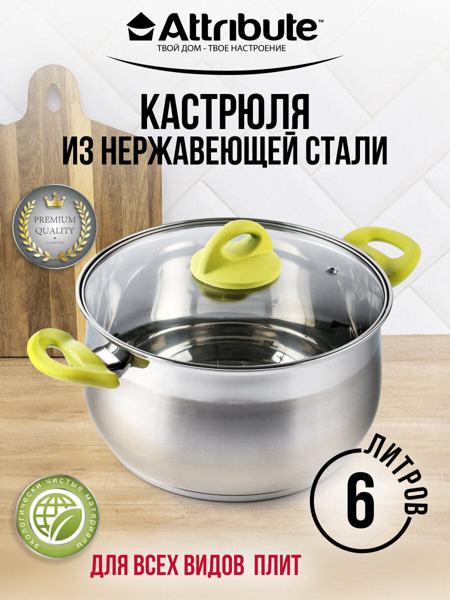 Кастрюля с крышкой GLORY 24х13.5см 6.0л ATTRIBUTE STEEL для всех типов плит